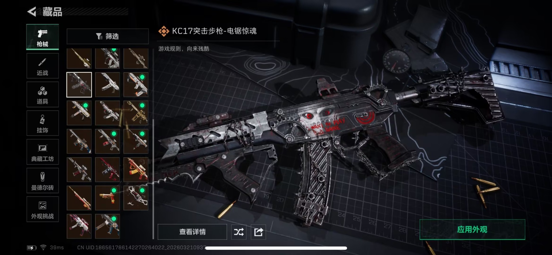 SJZQM478692三角洲行动账号详情图17