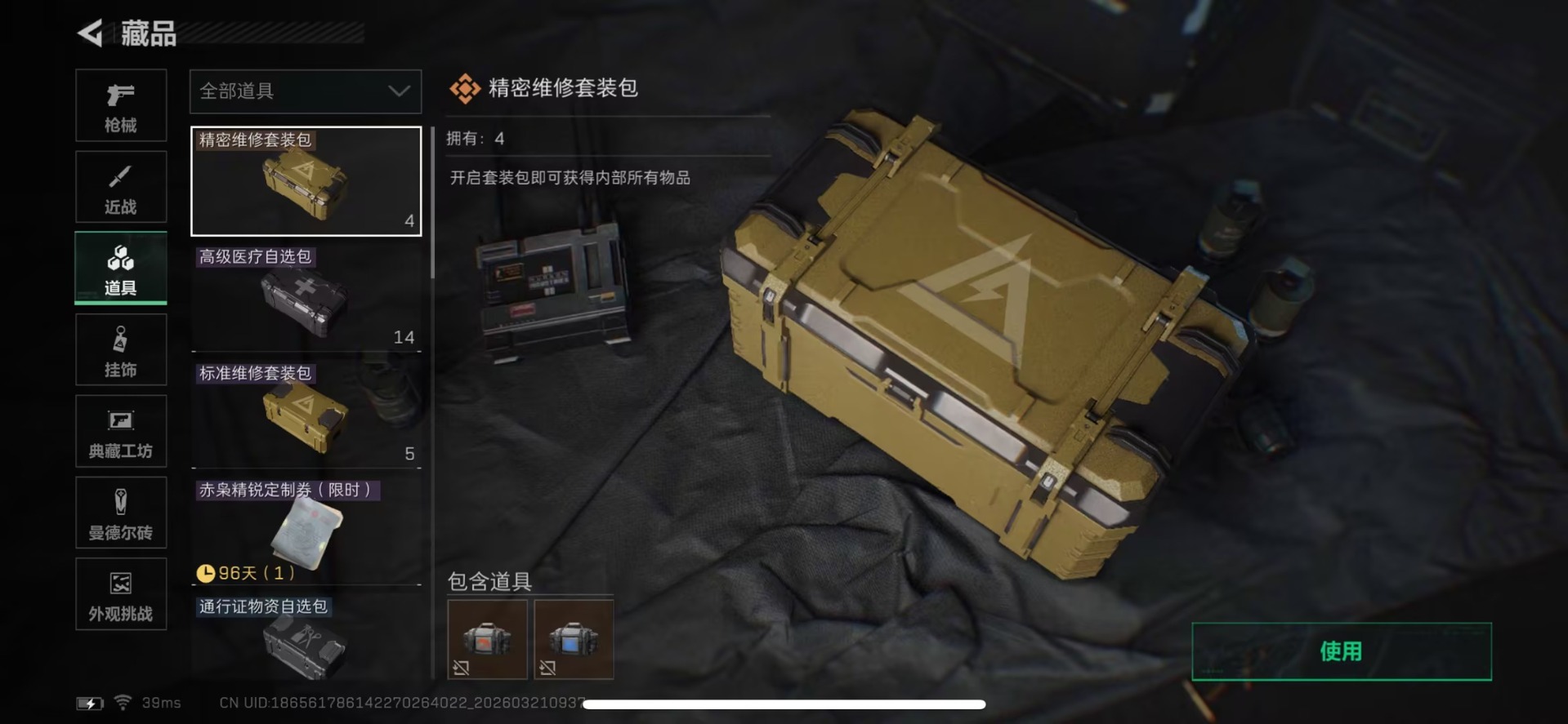 SJZQM478692三角洲行动账号详情图21