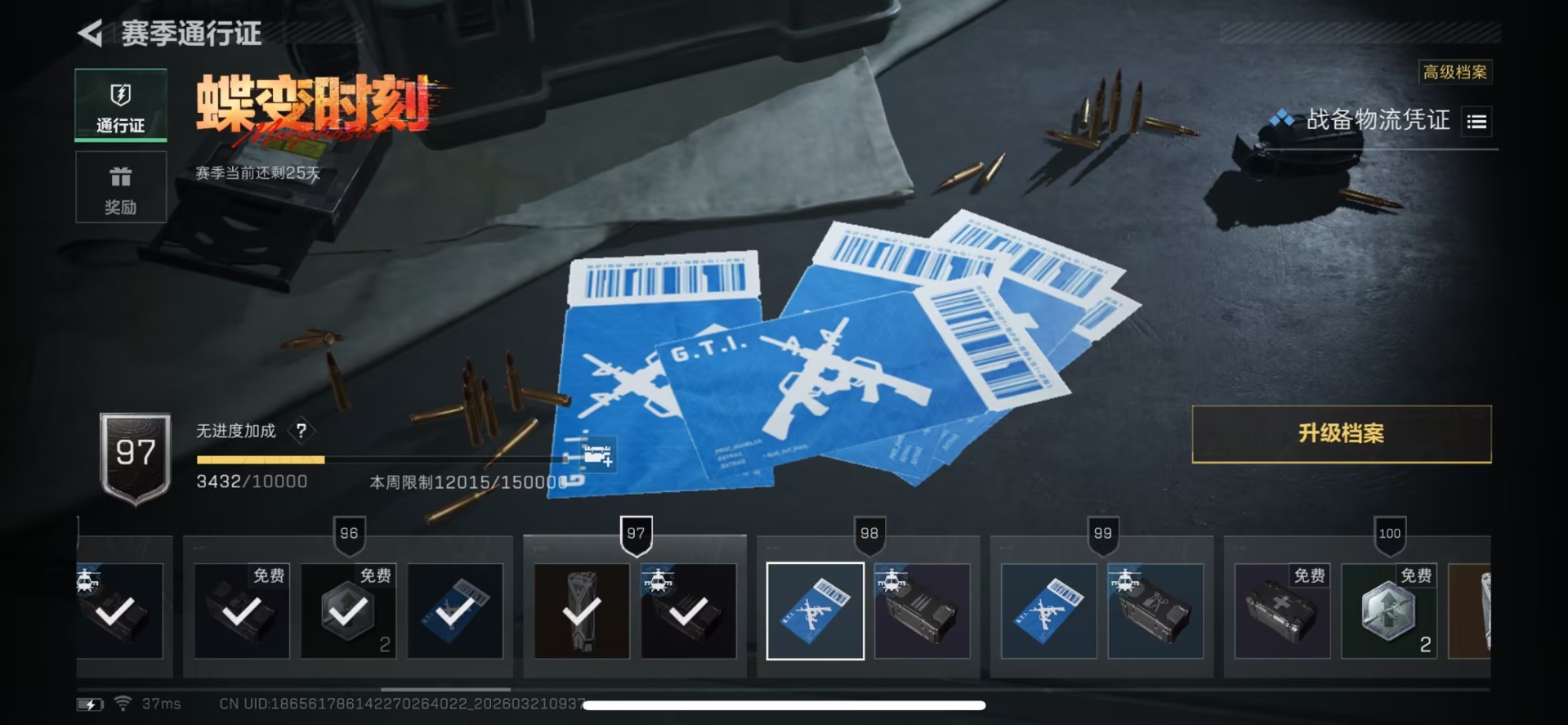 SJZQM485582三角洲行动账号详情图8