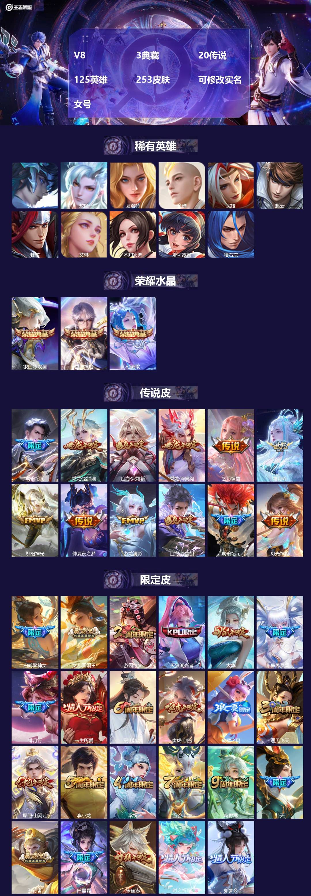 王者荣耀账号安卓QQ[17929683]V8 3典藏 20传说 125英雄 253皮肤 可修改实名 女号 
【稀有英雄】