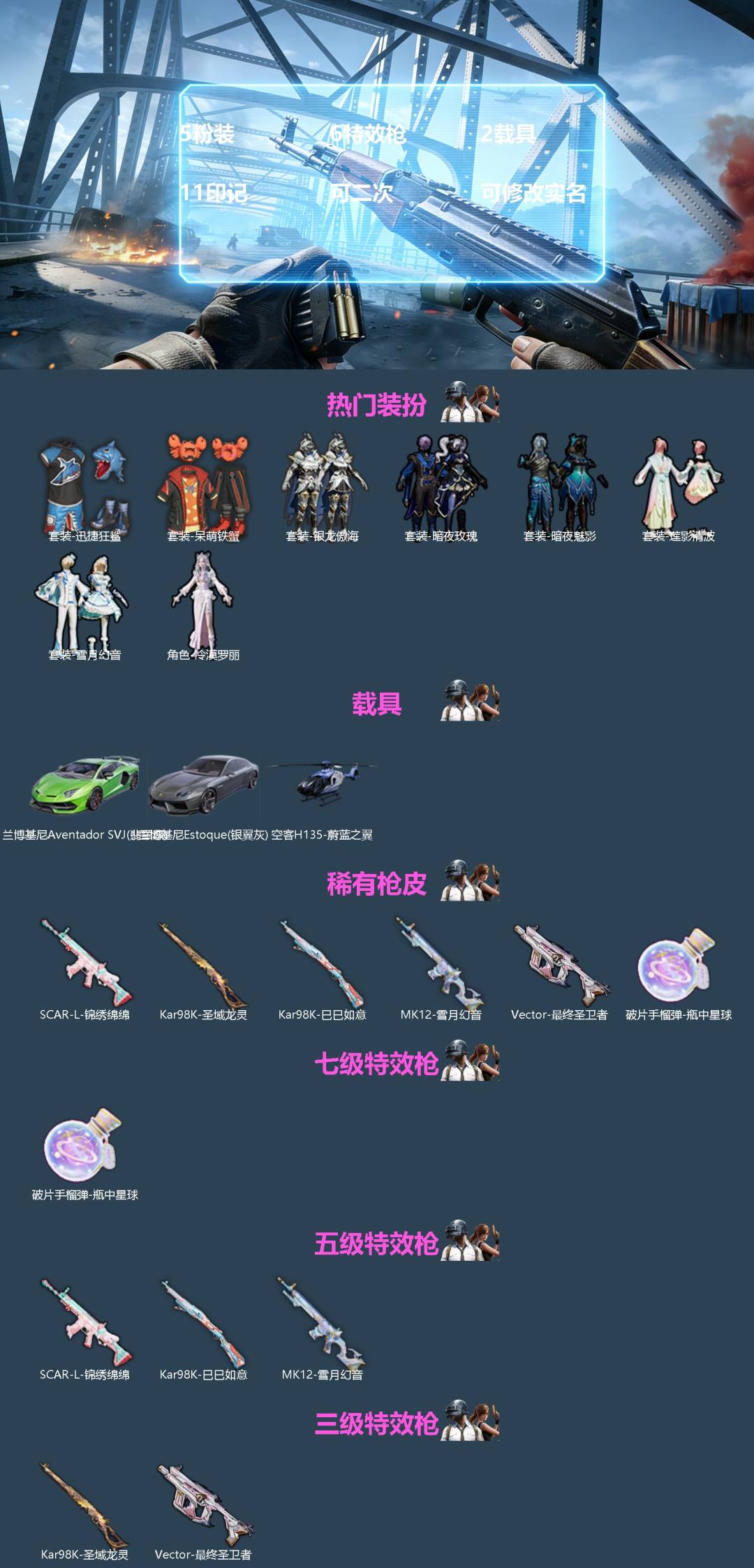 和平精英账号苹果QQ[]5粉装 6特效枪 2载具 11印记 可二次 可修改实名 
【热门装扮】雪月幻音,冷漠罗丽,银龙傲