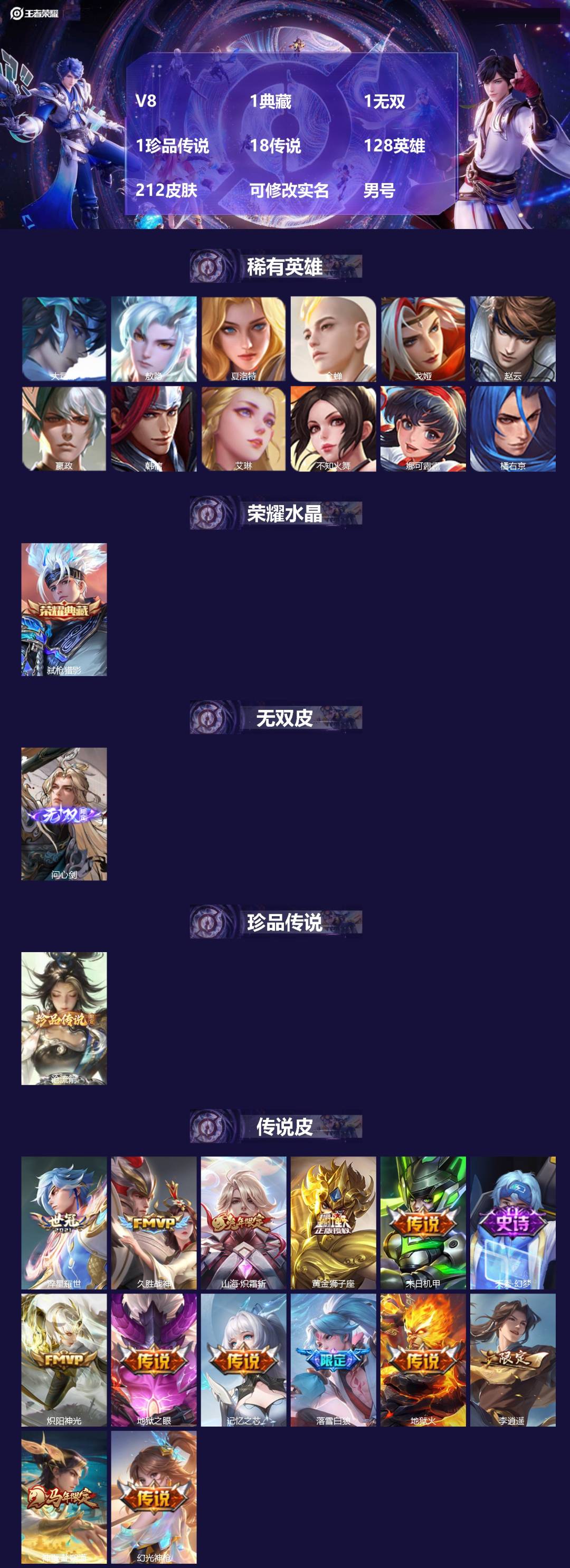 王者荣耀账号苹果VX[]V8 1典藏 1无双 1珍品传说 18传说 128英雄 212皮肤 可修改实名 
【英雄全皮】敖