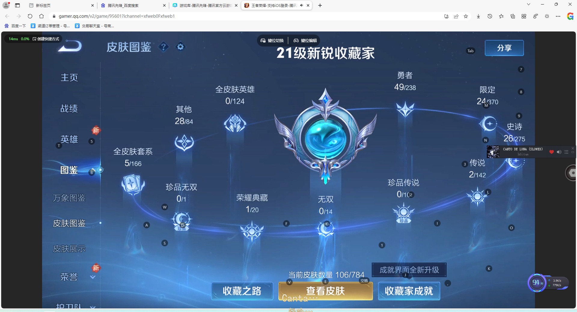 WZLX4254666王者荣耀账号详情图4