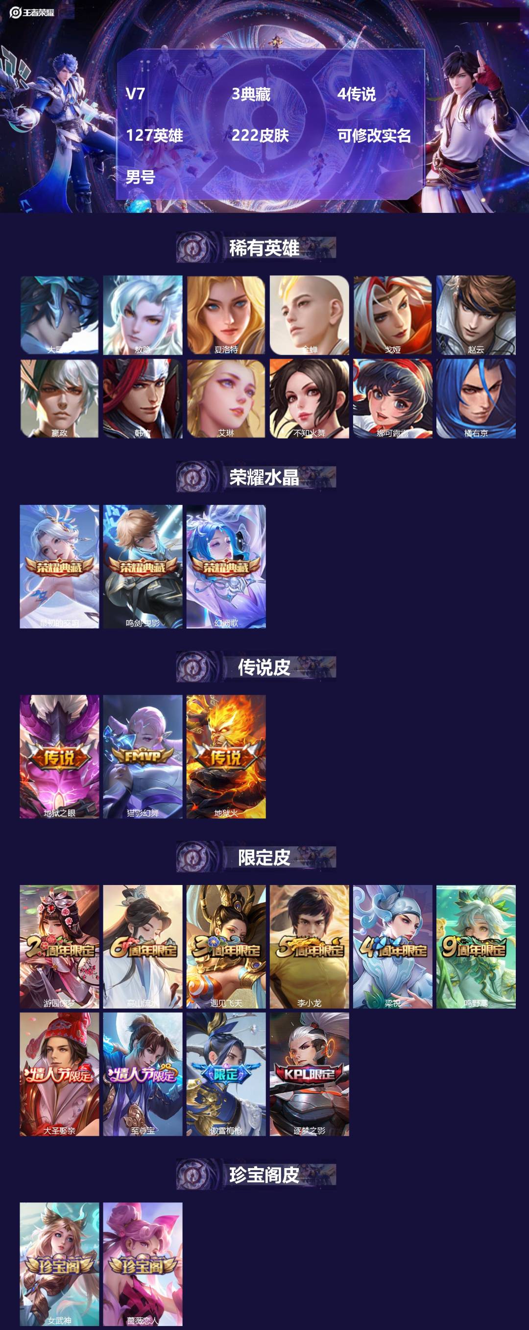 王者荣耀账号安卓QQ[17931074]V7 3典藏 4传说 127英雄 222皮肤 可修改实名 男号 
【英雄全皮】蚩