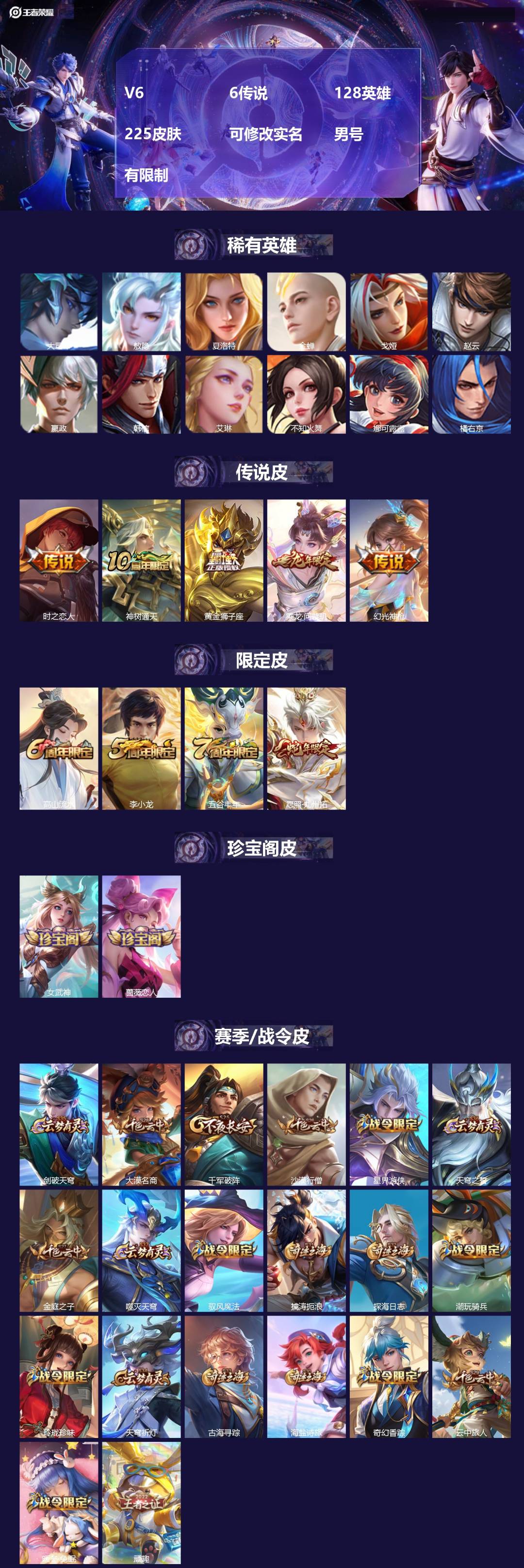 王者荣耀账号安卓VX[]V6 6传说 128英雄 225皮肤 可修改实名 
【英雄全皮】刘备全皮,戈娅全皮,影全皮,大禹