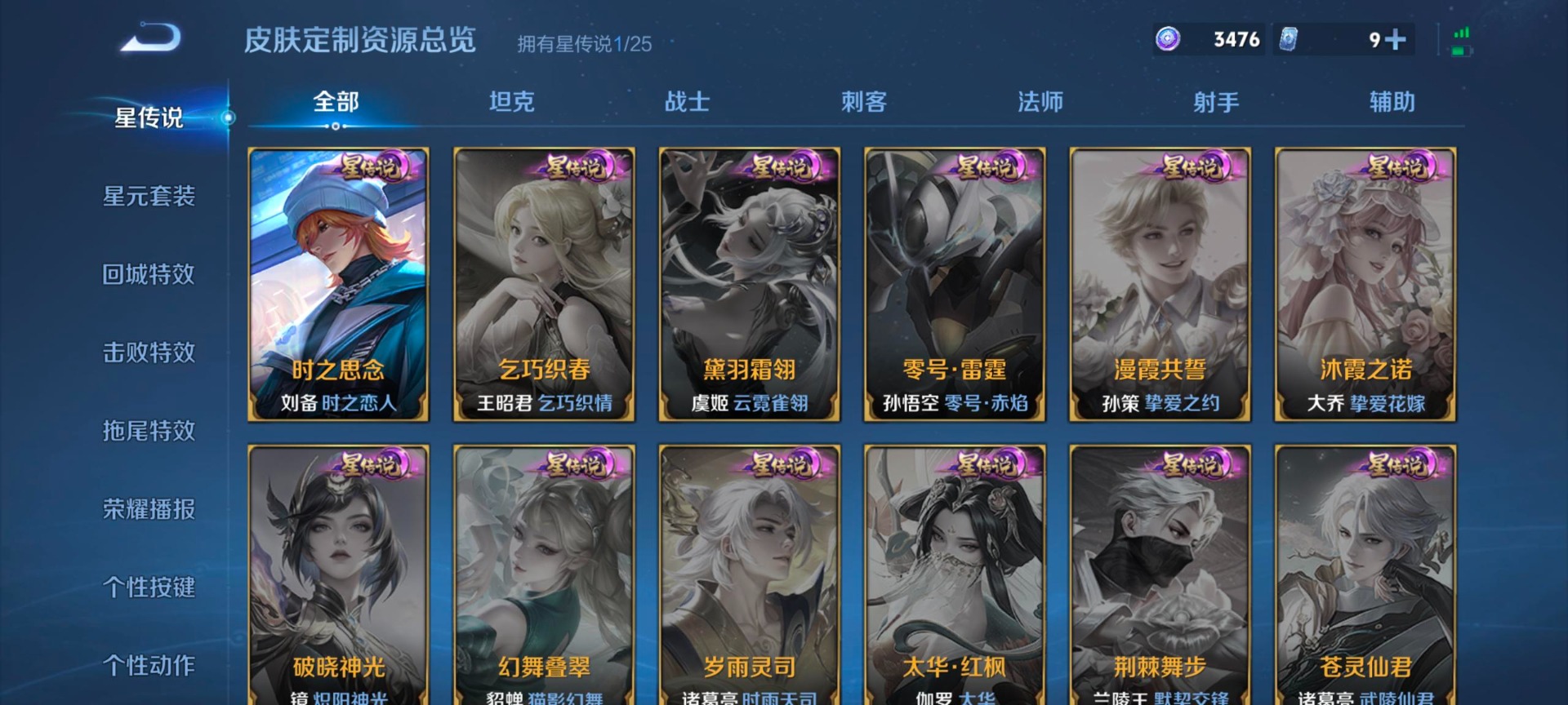 WZLX4254703王者荣耀账号详情图4