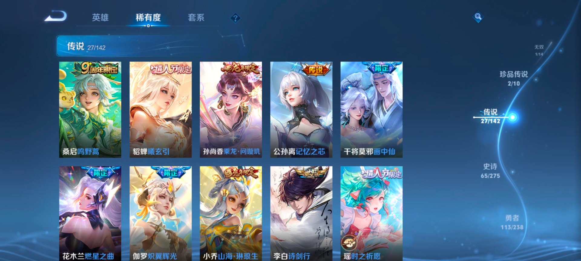 WZQM4273295王者荣耀账号详情图4