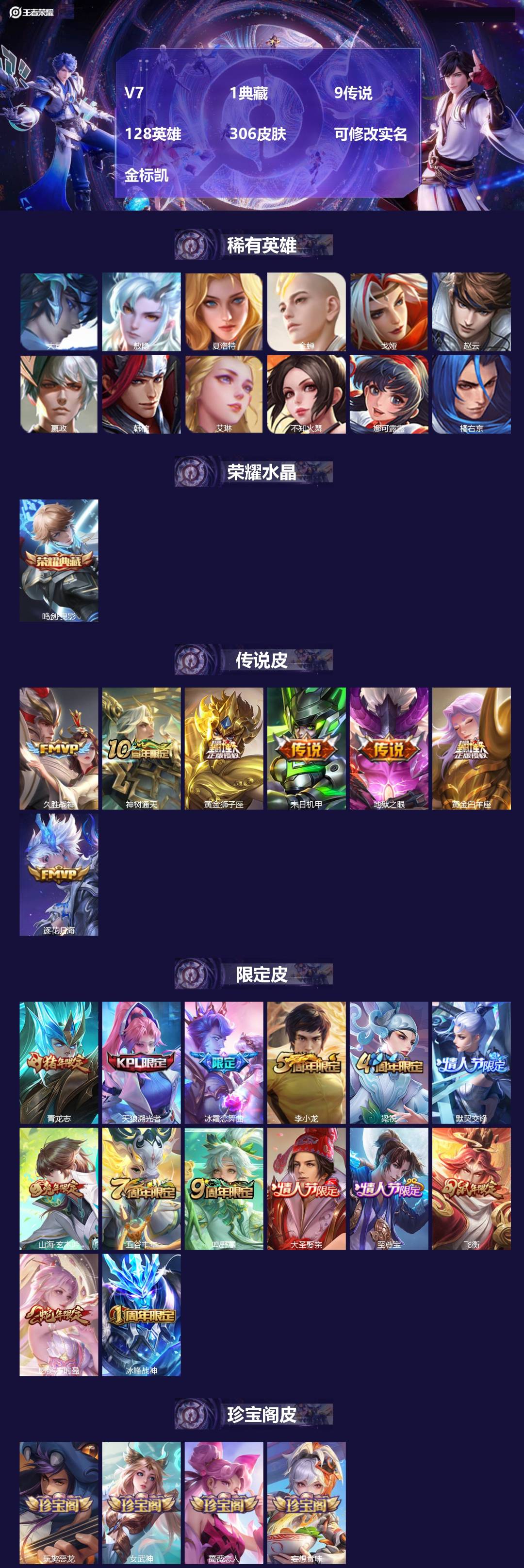 王者荣耀账号苹果QQ[17932433]V7 1典藏 9传说 128英雄 306皮肤 可修改实名 金标凯
【英雄全皮】蚩