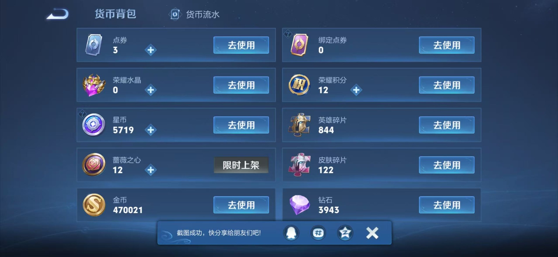 WZQM4254709王者荣耀账号详情图7