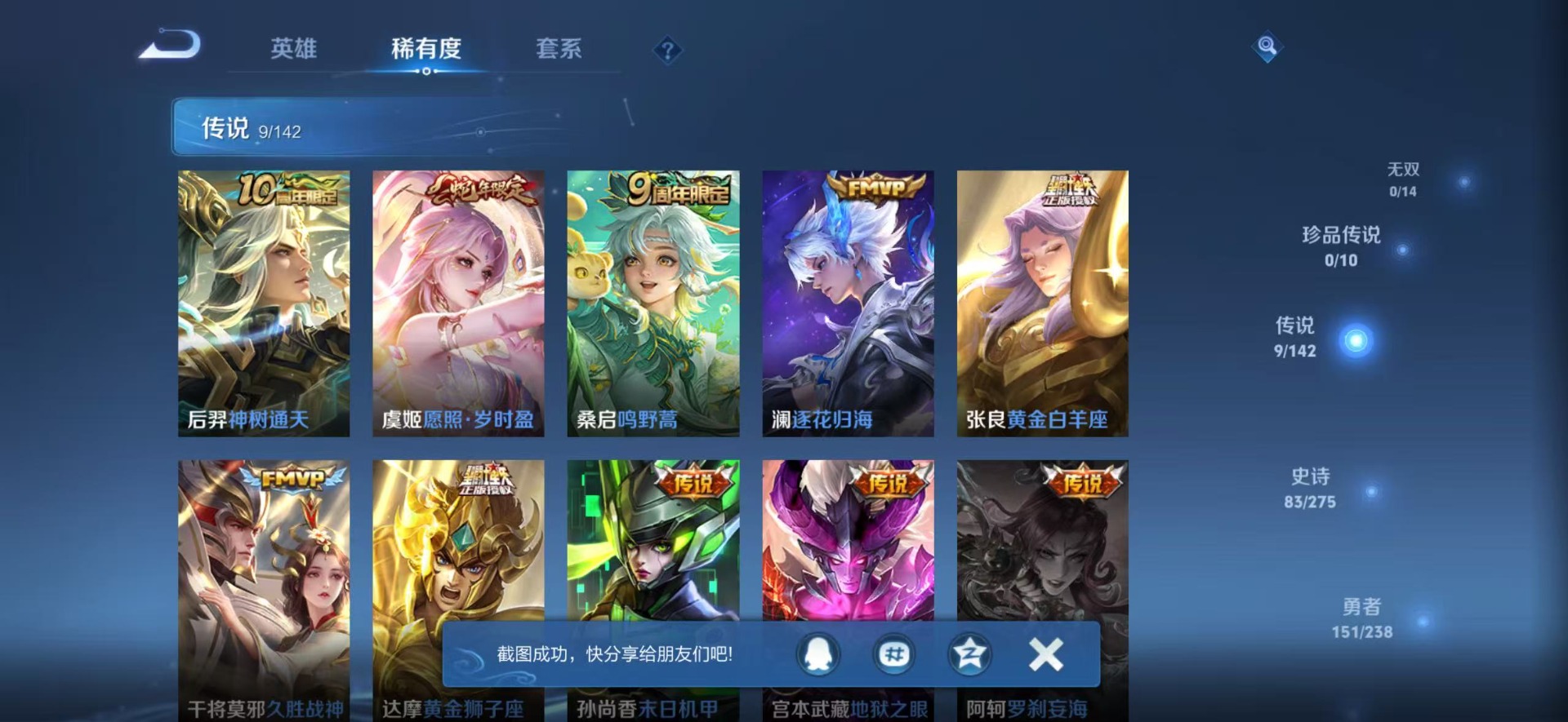 WZLX4274177王者荣耀账号详情图12