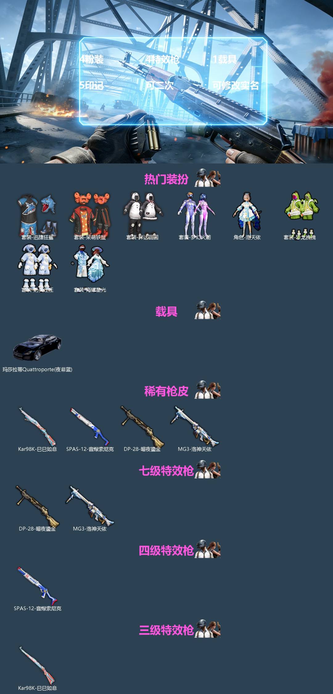 和平精英账号苹果QQ[]4粉装 4特效枪 1载具 5印记 可二次 可修改实名 
【热门装扮】梦幻火箭(新101) ,洛天