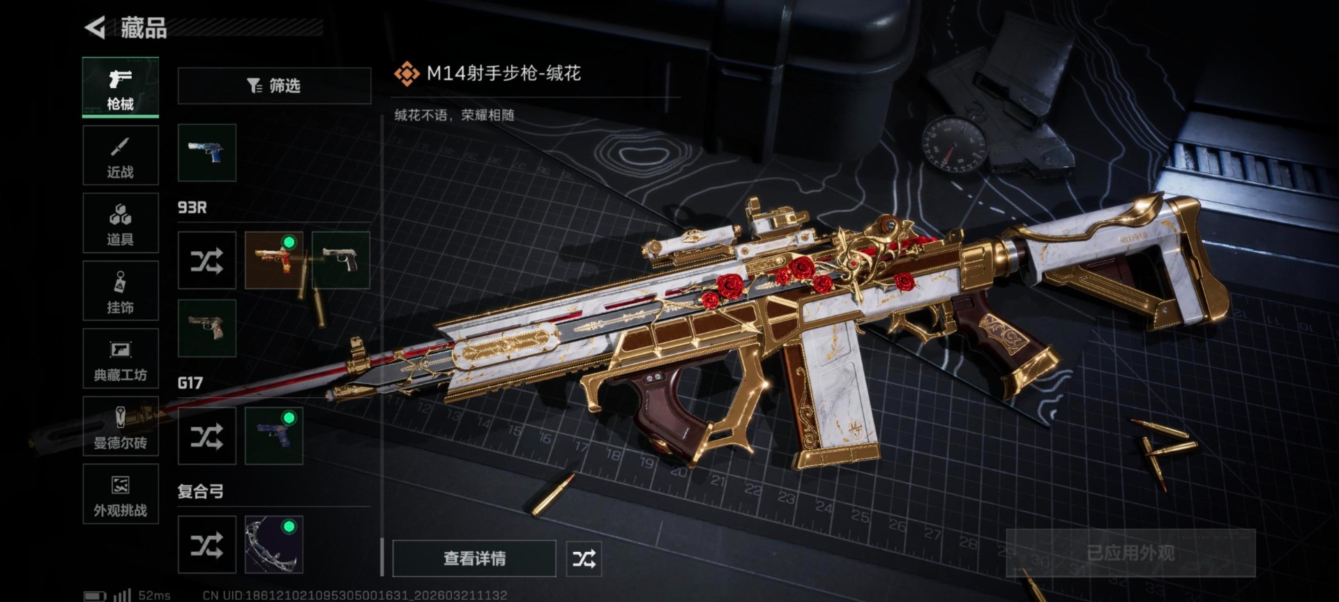 SJZQM485679三角洲行动账号详情图25