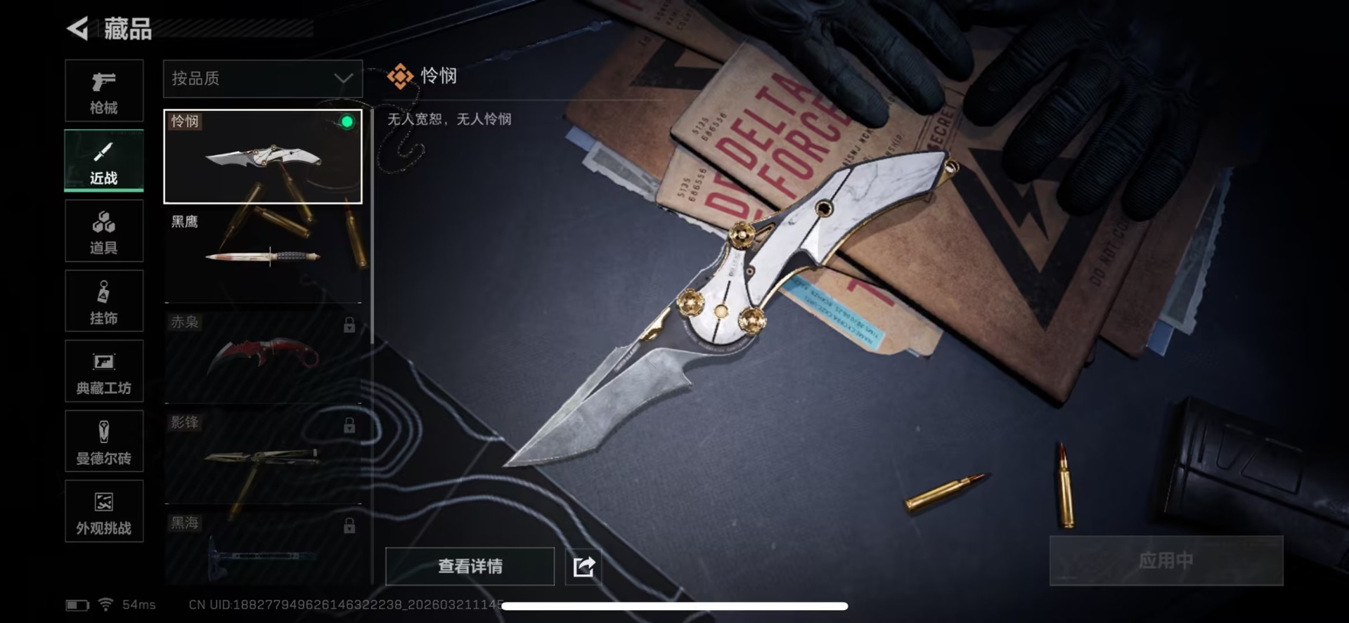 SJZQM478805三角洲行动账号详情图13