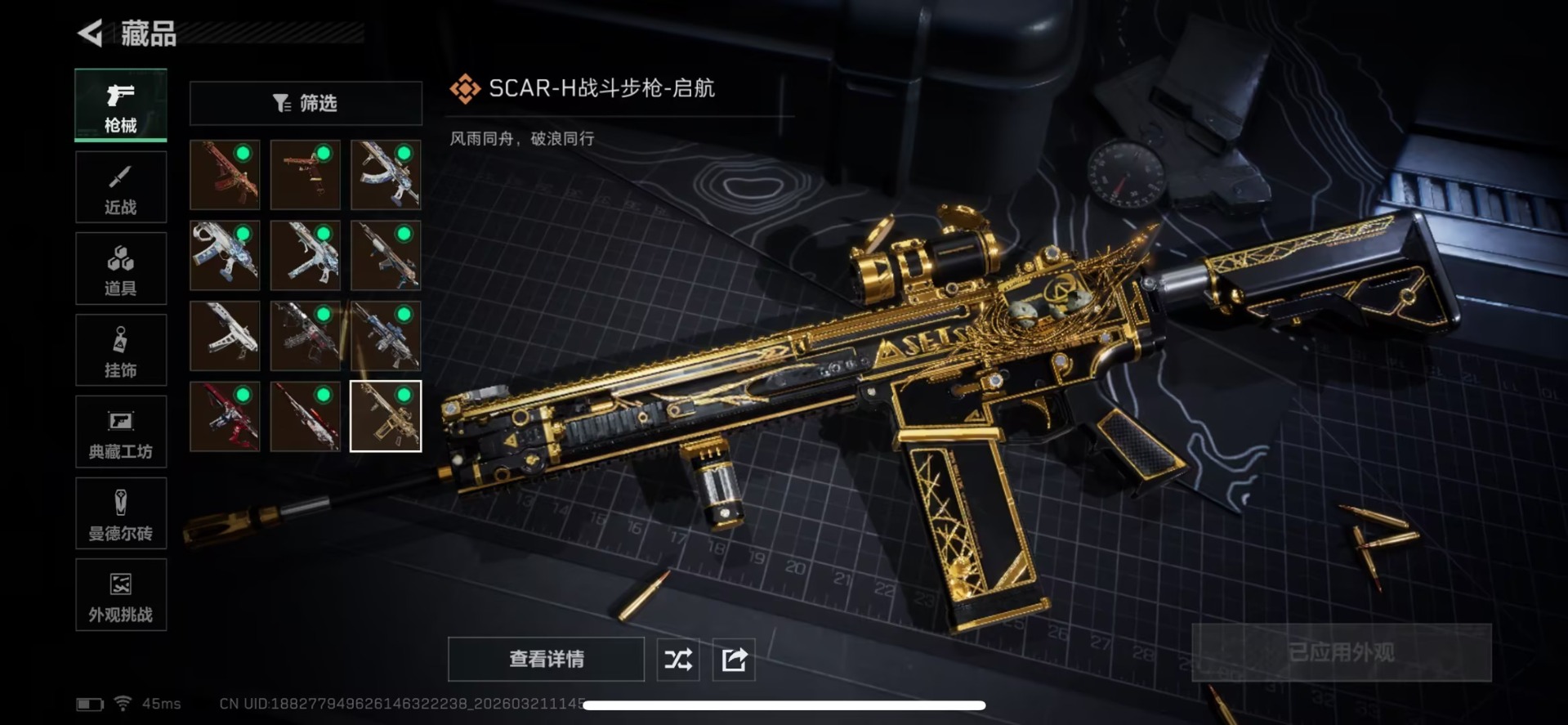 SJZQM485680三角洲行动账号详情图5