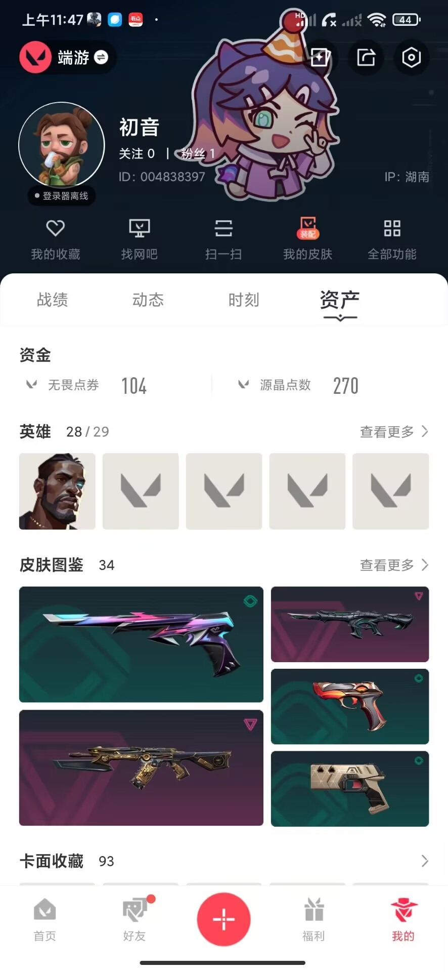 WWQQM426430无畏契约账号详情图6