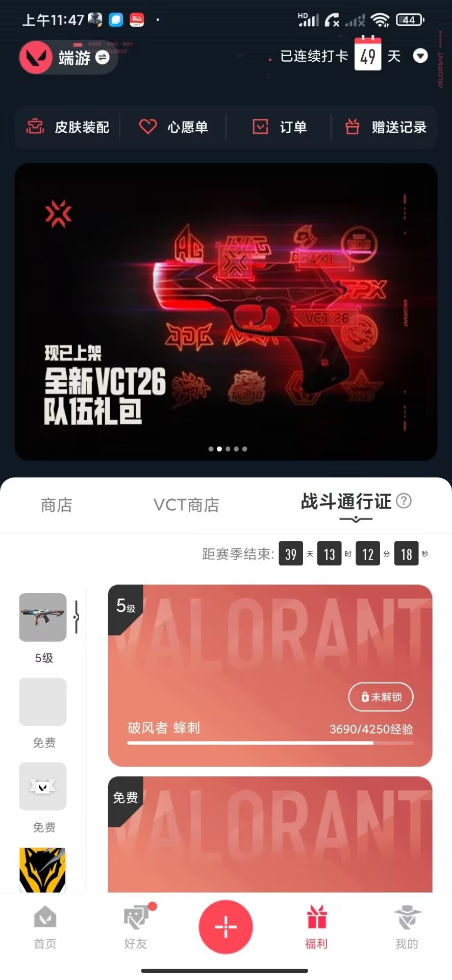 WWQQM426430无畏契约账号详情图7