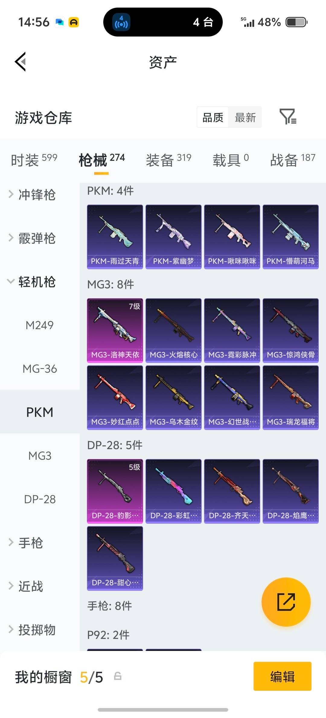 HPLX4140800和平精英账号详情图11