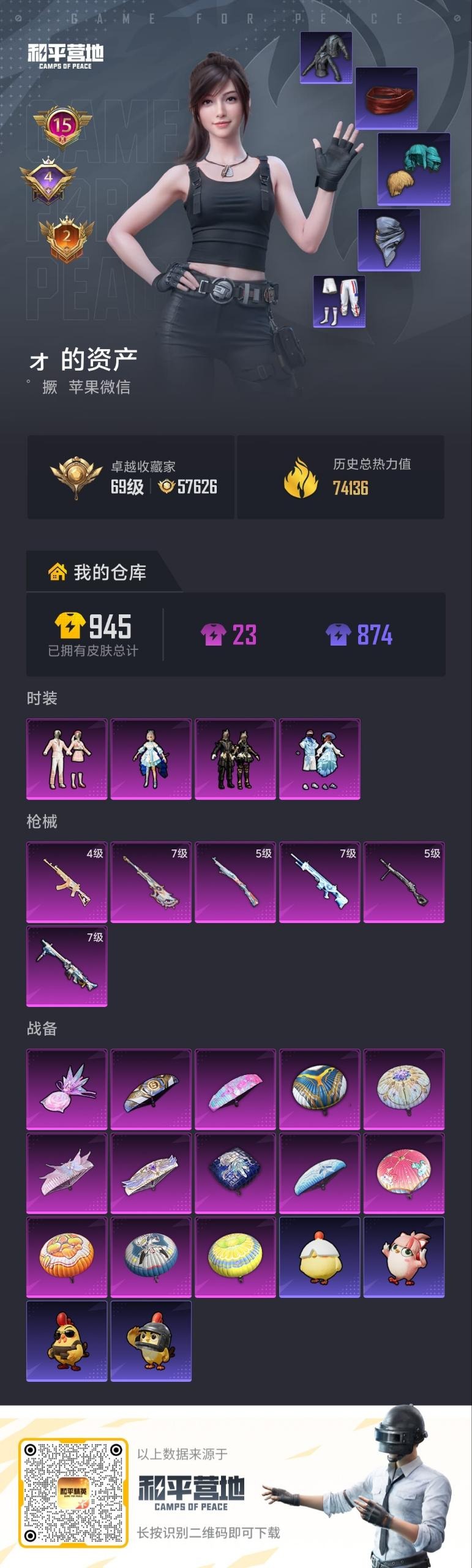 HPLX4140800和平精英账号详情图16