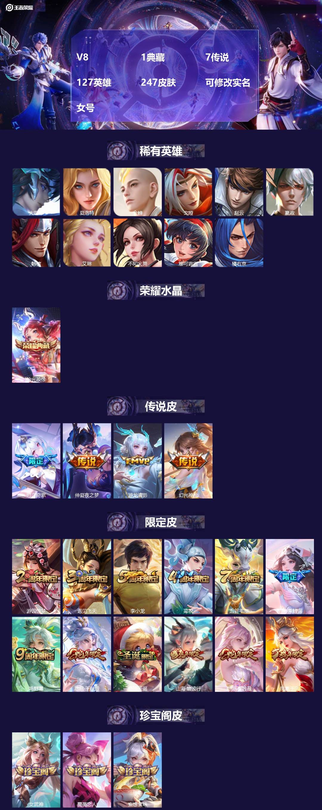 王者荣耀账号安卓QQ[17933148]V8 1典藏 7传说 127英雄 247皮肤 可修改实名 
【英雄全皮】少司缘全