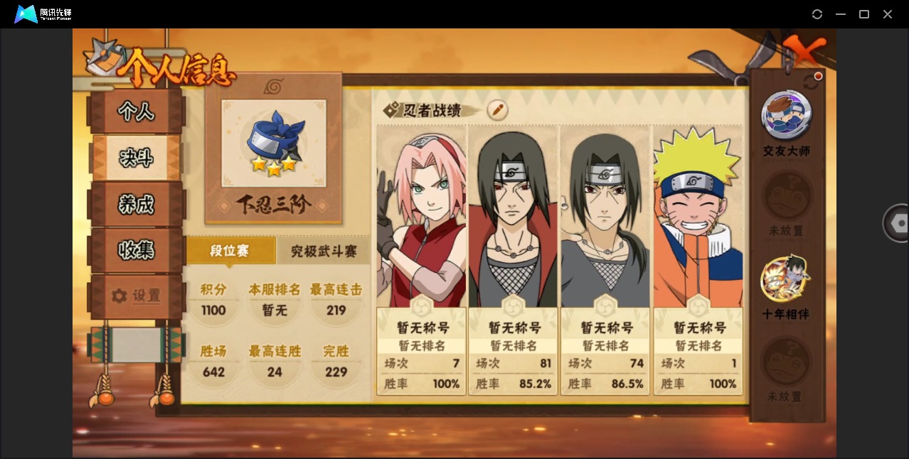 HYLX423412火影忍者账号详情图2