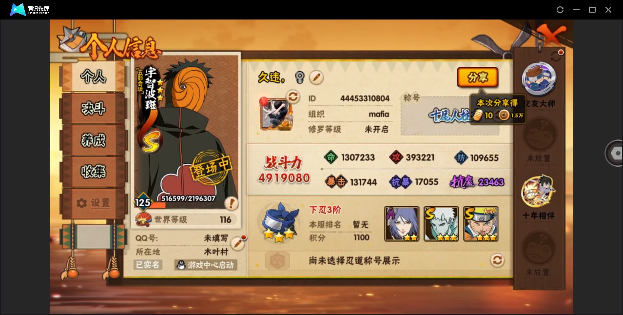 火影忍者账号苹果QQ[]V6 7S忍 22A忍 16通灵 491.9W战力 可二次 可修改实名 
【S级忍者】自来也 「