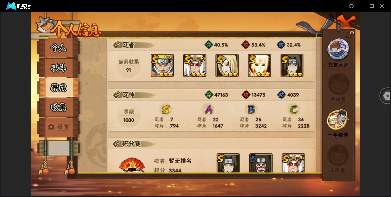 HYLX423412火影忍者账号详情图3