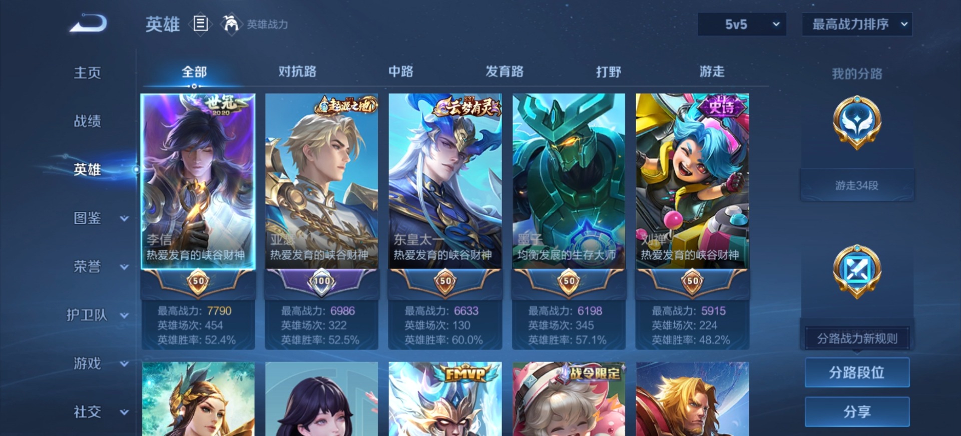 WZQM4273330王者荣耀账号详情图6