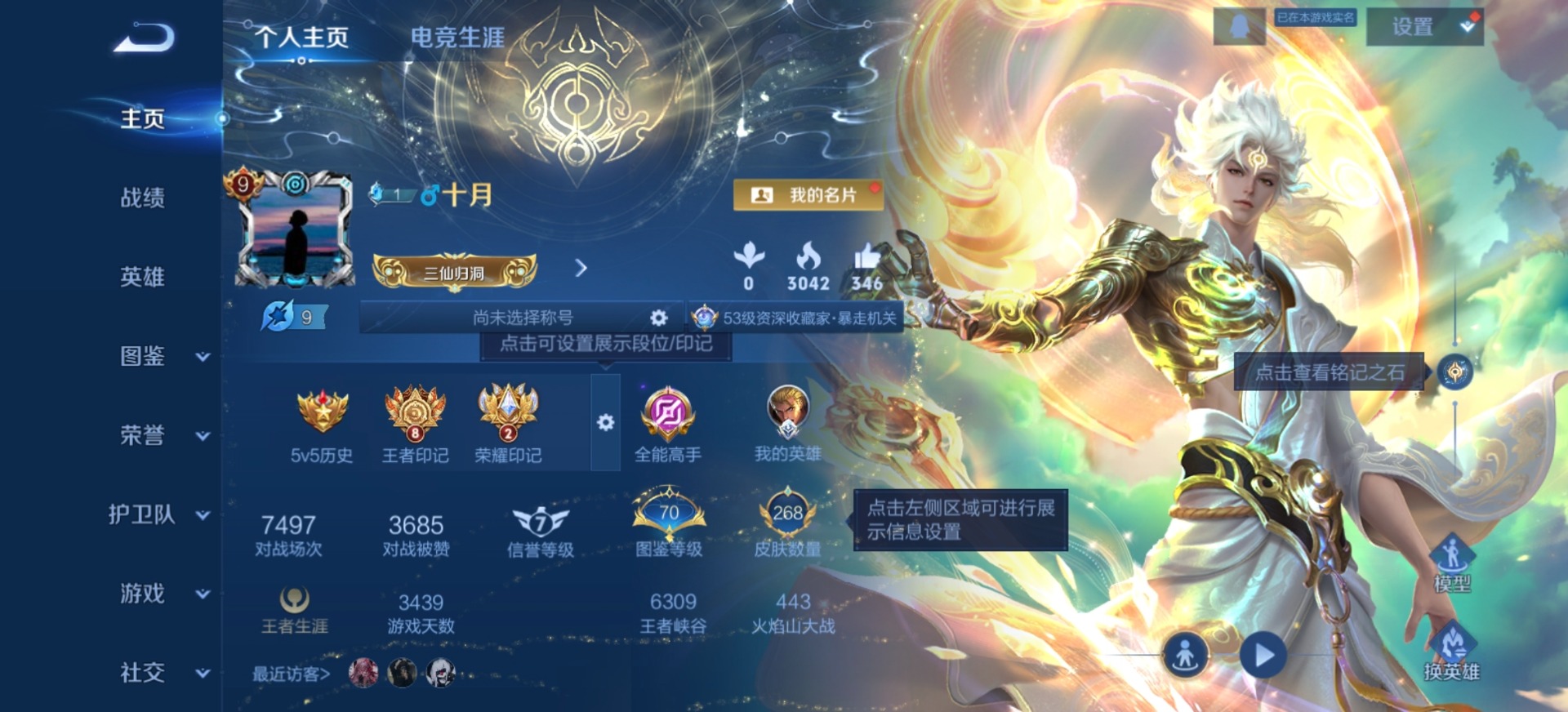 WZQM4273330王者荣耀账号详情图20