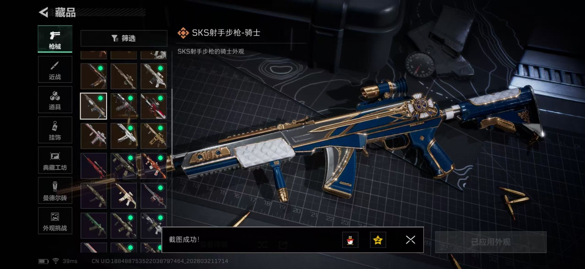 SJZQM478818三角洲行动账号详情图28 SJZQM478818三角洲行动账号详情图28