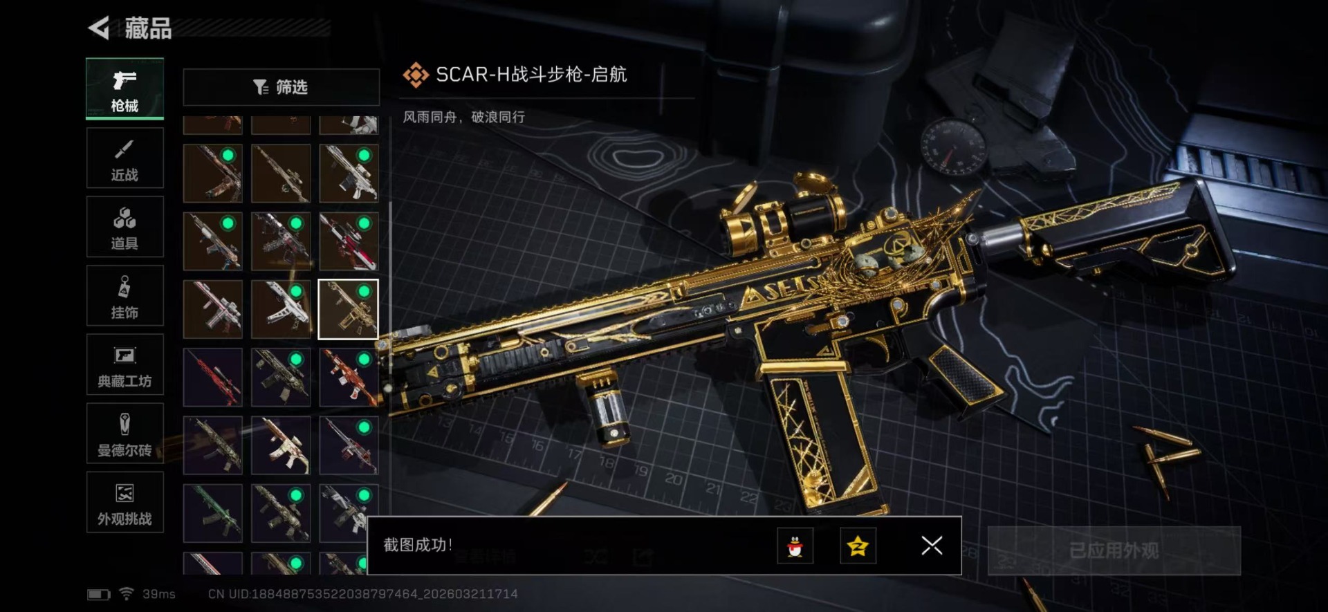 SJZQM478818三角洲行动账号详情图31 SJZQM478818三角洲行动账号详情图31