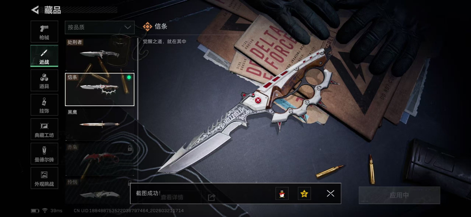 SJZQM478818三角洲行动账号详情图33 SJZQM478818三角洲行动账号详情图33