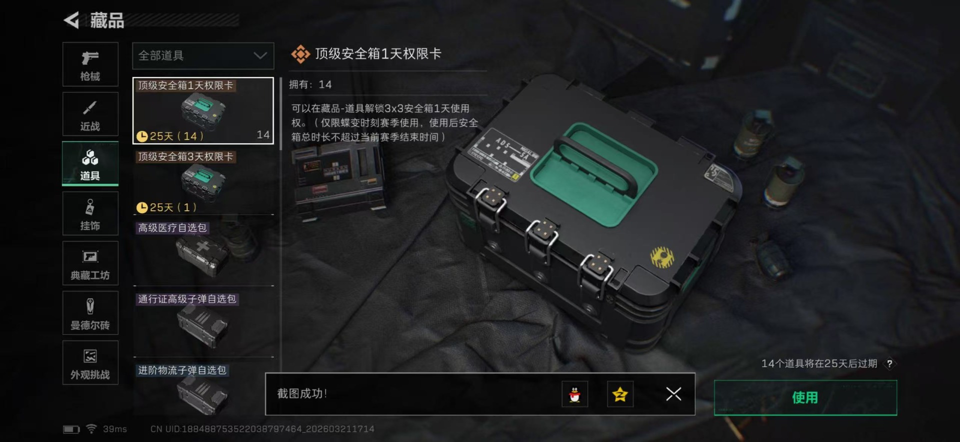 SJZQM478818三角洲行动账号详情图34 SJZQM478818三角洲行动账号详情图34