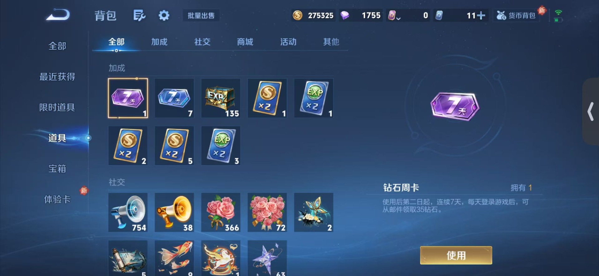 WZQM4254903王者荣耀账号详情图13 WZQM4254903王者荣耀账号详情图13