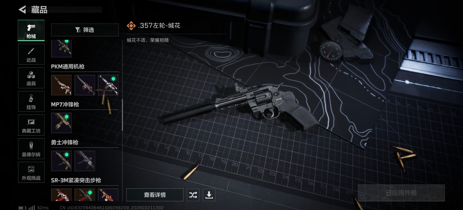 SJZQM485690三角洲行动账号详情图13