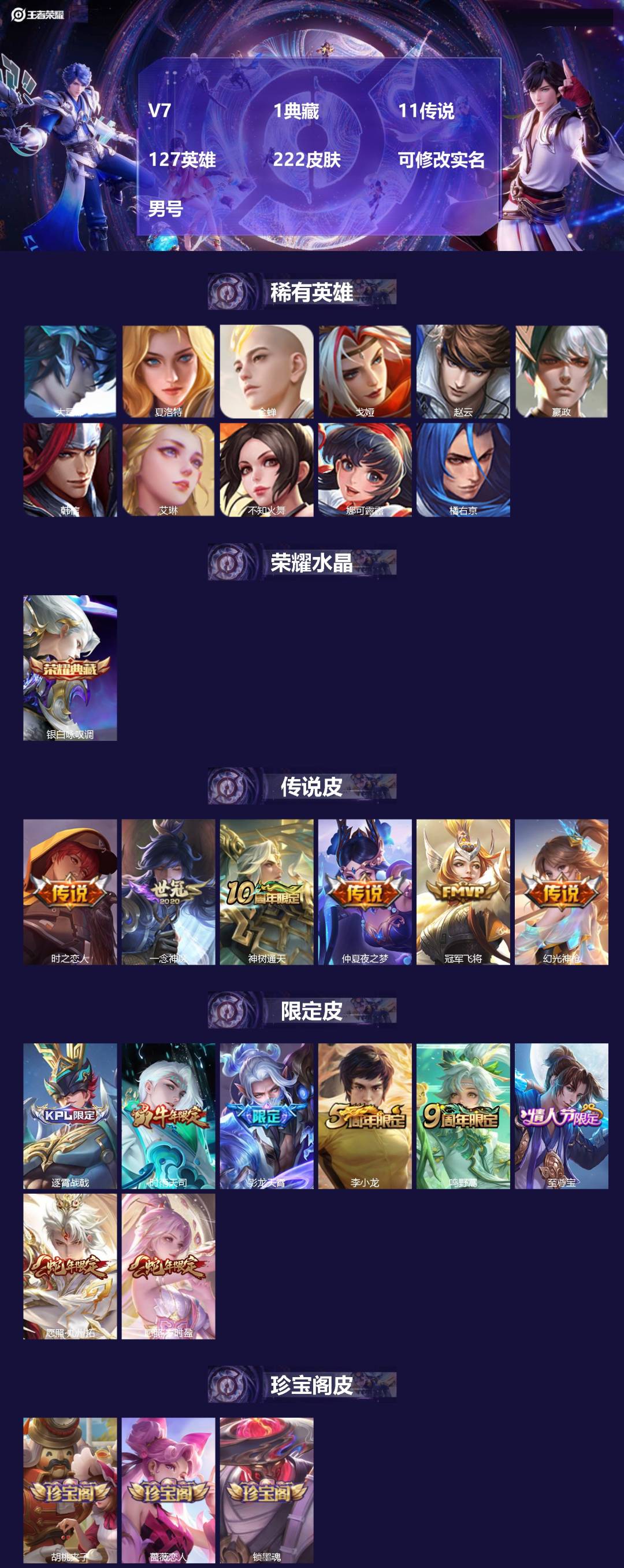 王者荣耀账号苹果QQ[]V7 1典藏 11传说 127英雄 222皮肤 可修改实名 男号 
【英雄全皮】空空儿全皮,大禹