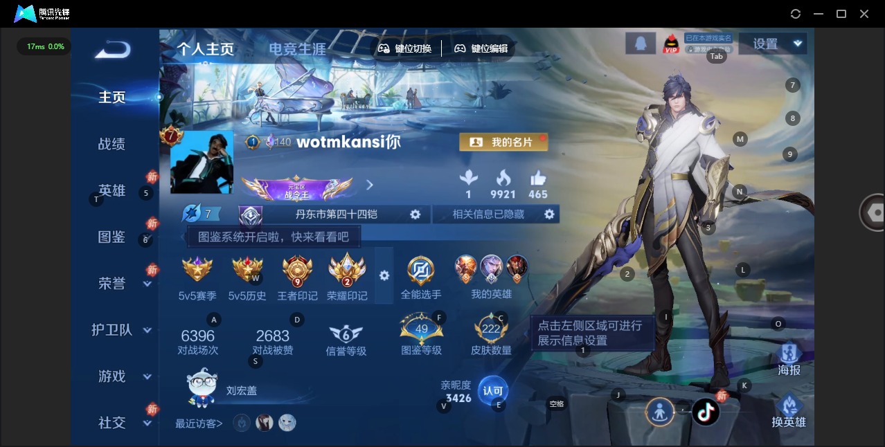 WZLX4255035王者荣耀账号详情图3