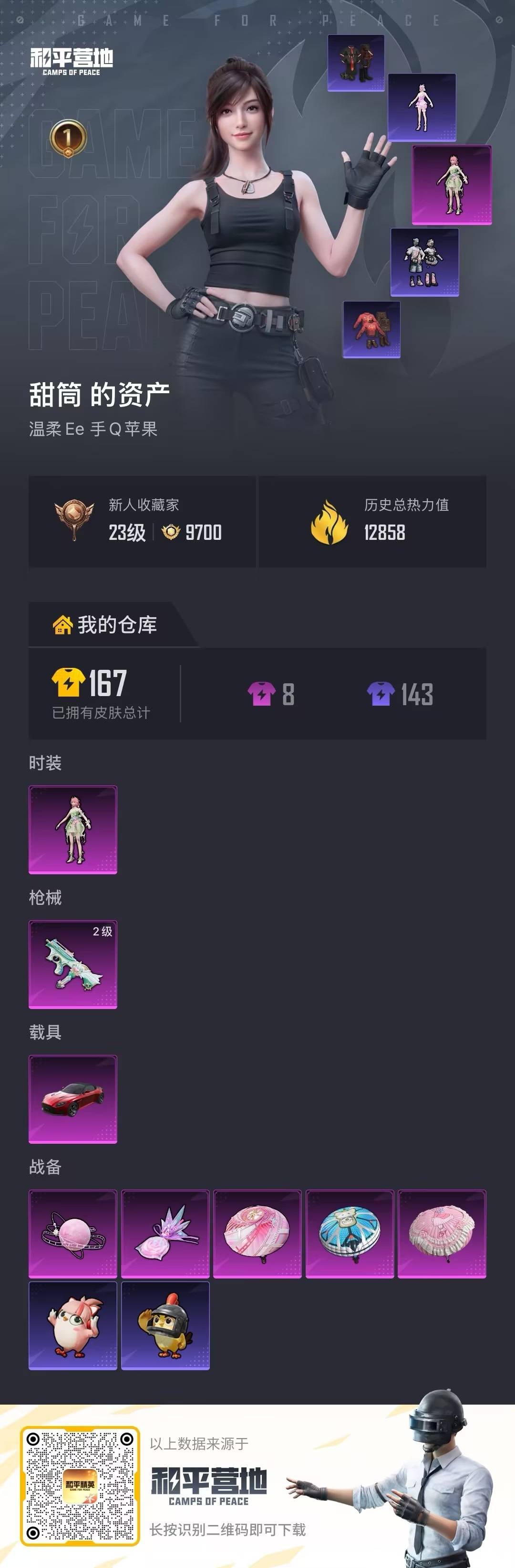 HPLX4154637和平精英账号详情图5