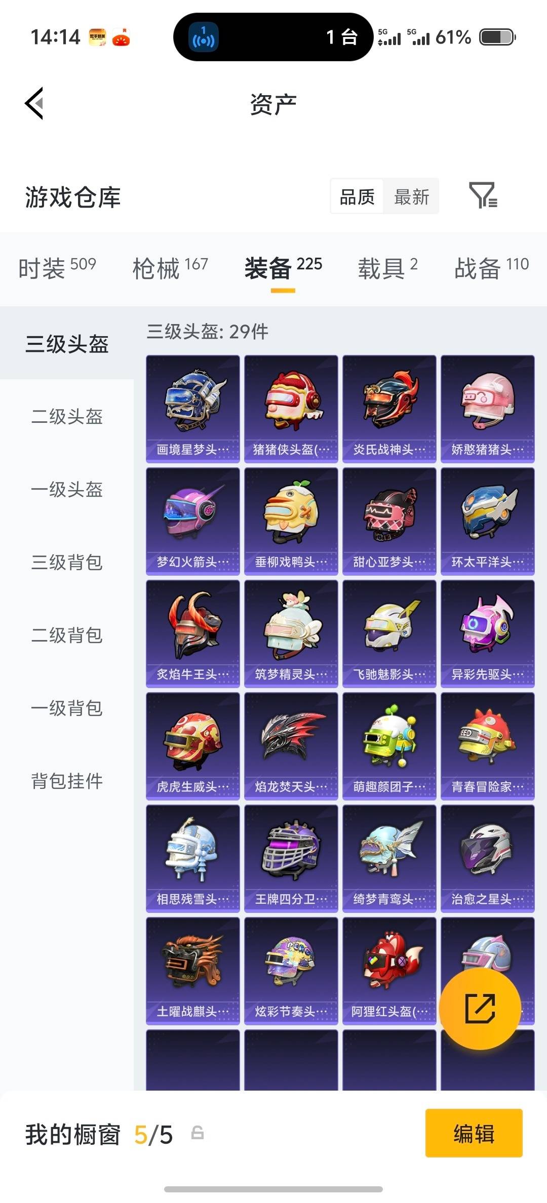 HPQM4140985和平精英账号详情图13