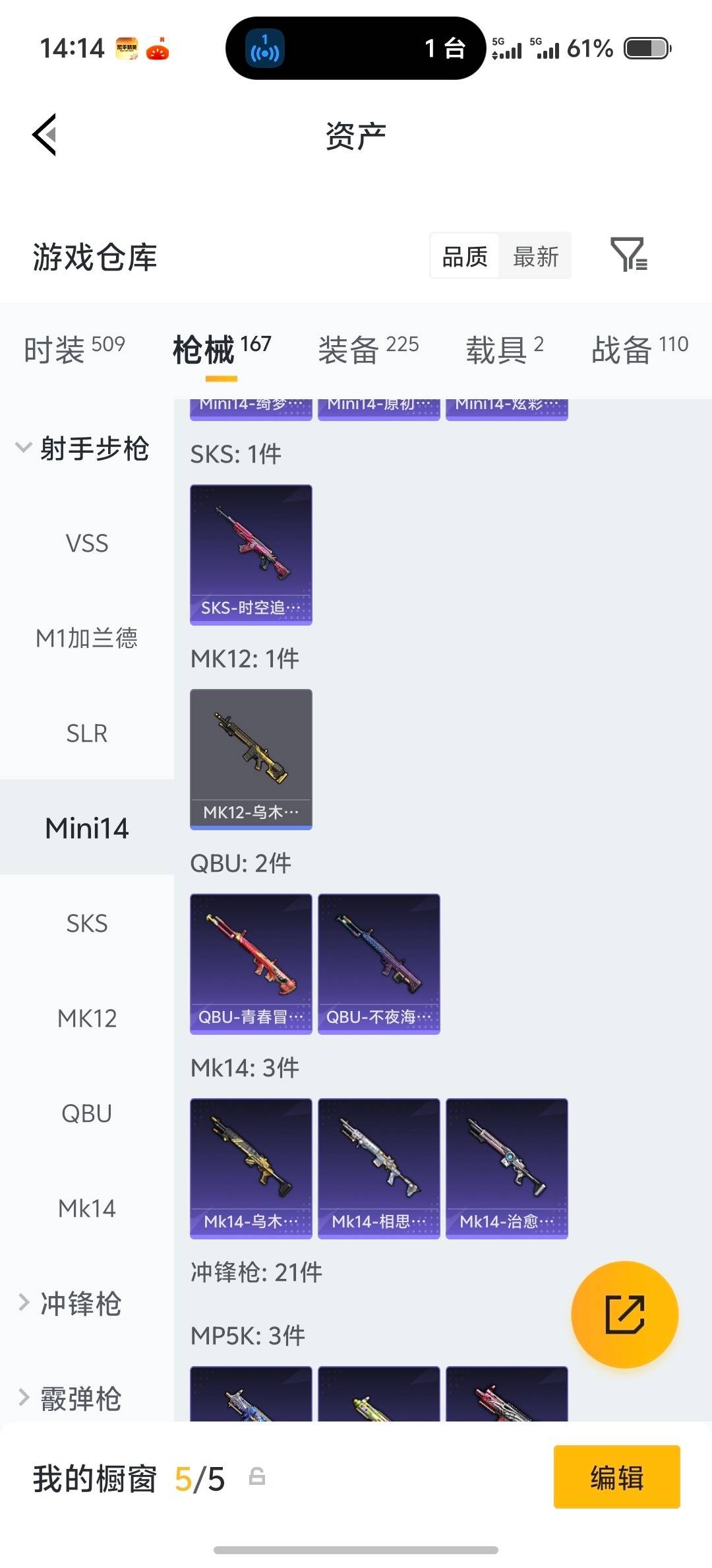 HPQM4140985和平精英账号详情图15