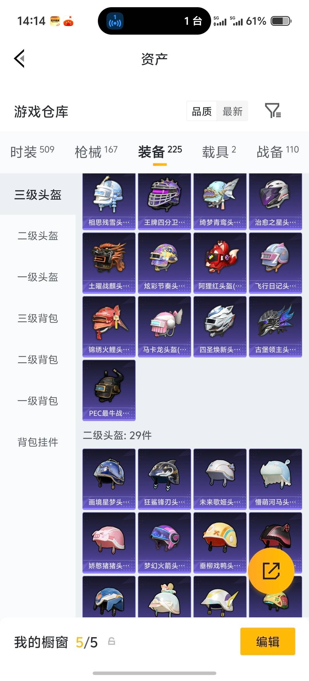 HPQM4140985和平精英账号详情图23