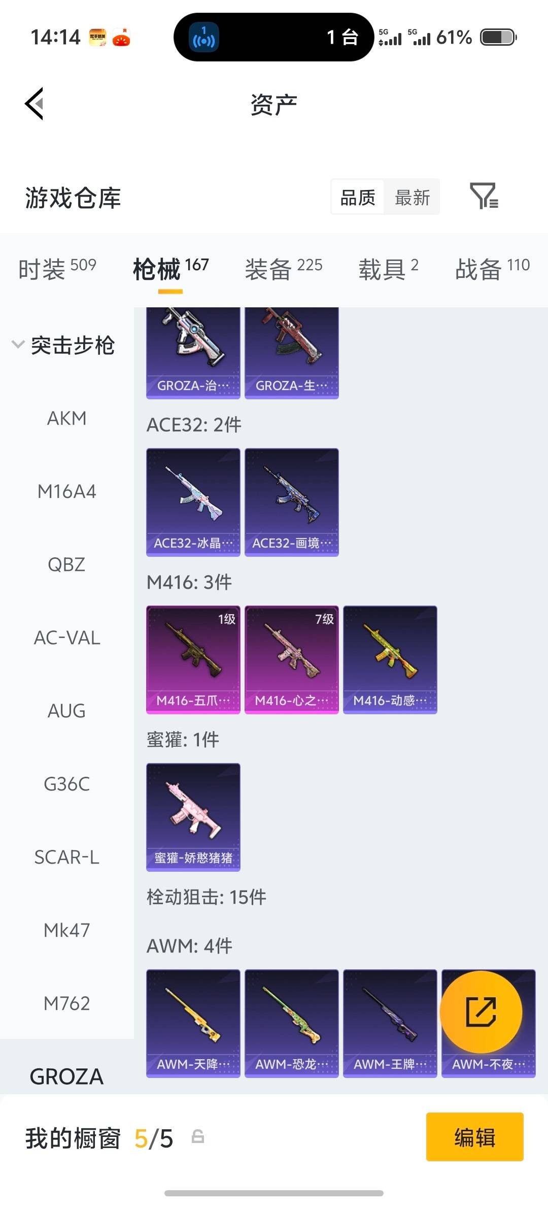 HPQM4140985和平精英账号详情图26