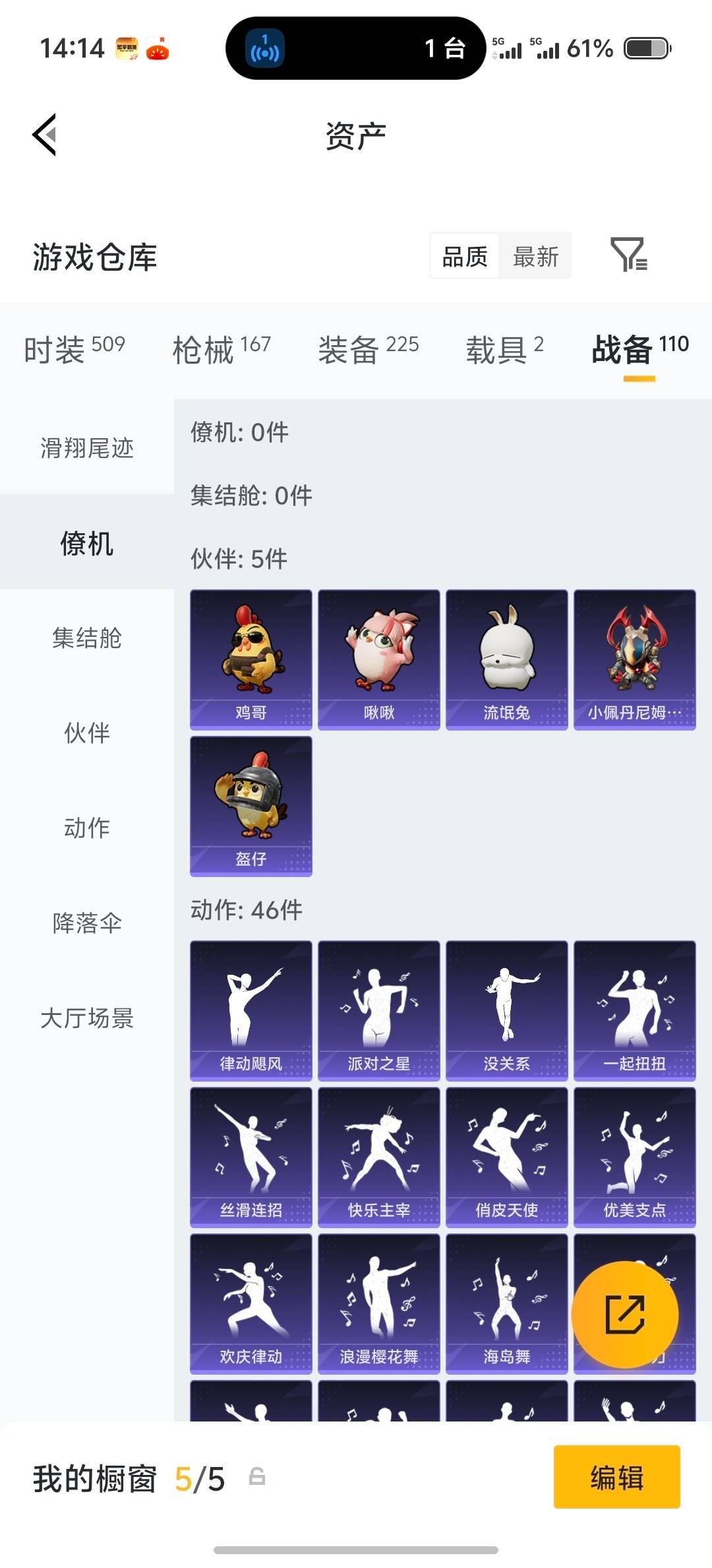 HPQM4140985和平精英账号详情图31