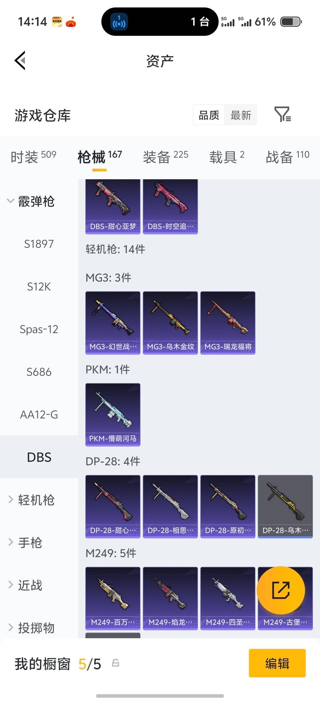 HPQM4140985和平精英账号详情图32