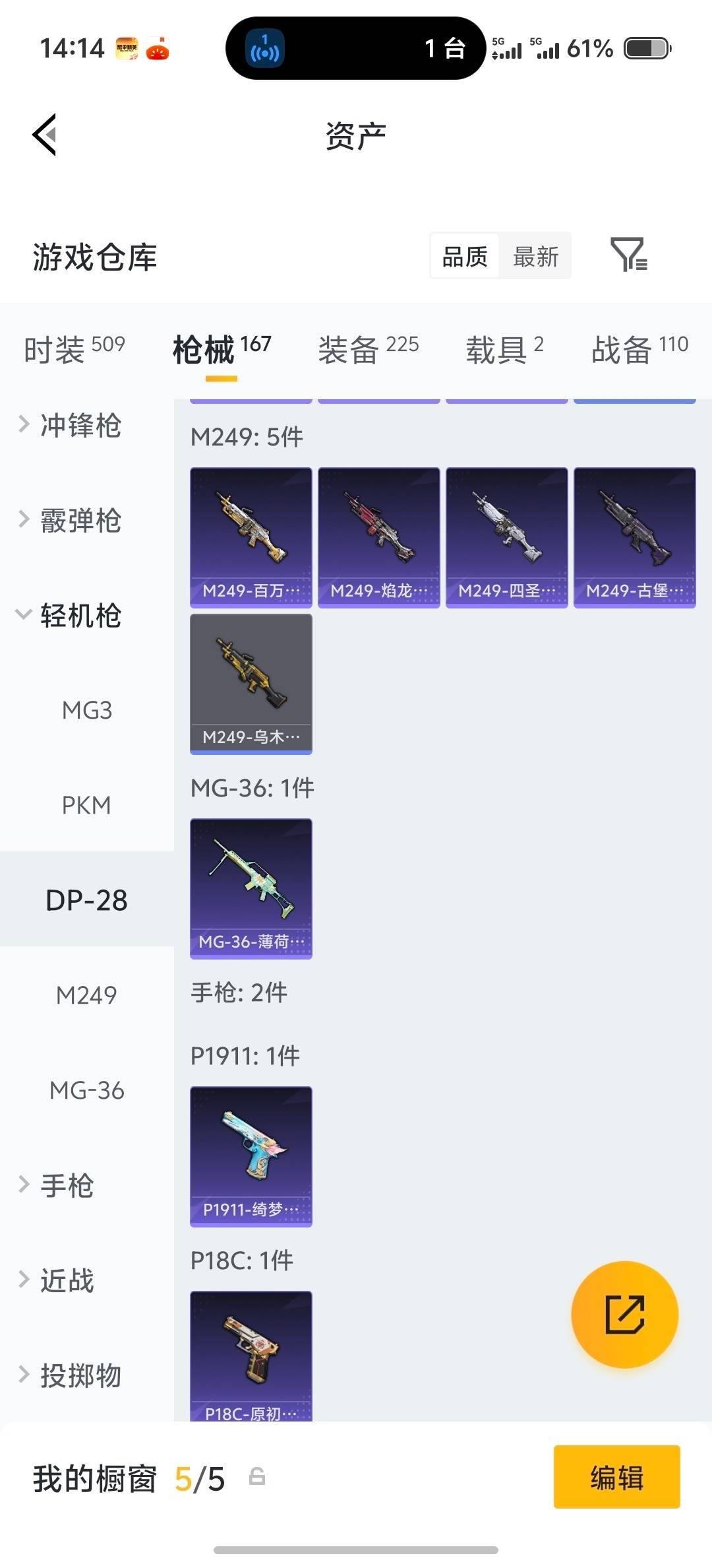 HPQM4140985和平精英账号详情图33