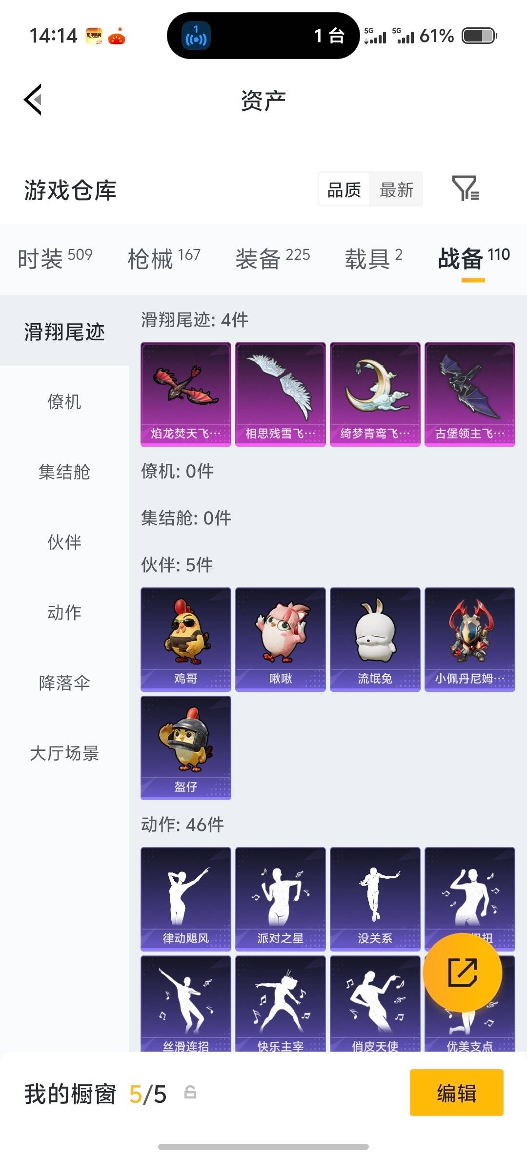 HPQM4140985和平精英账号详情图35