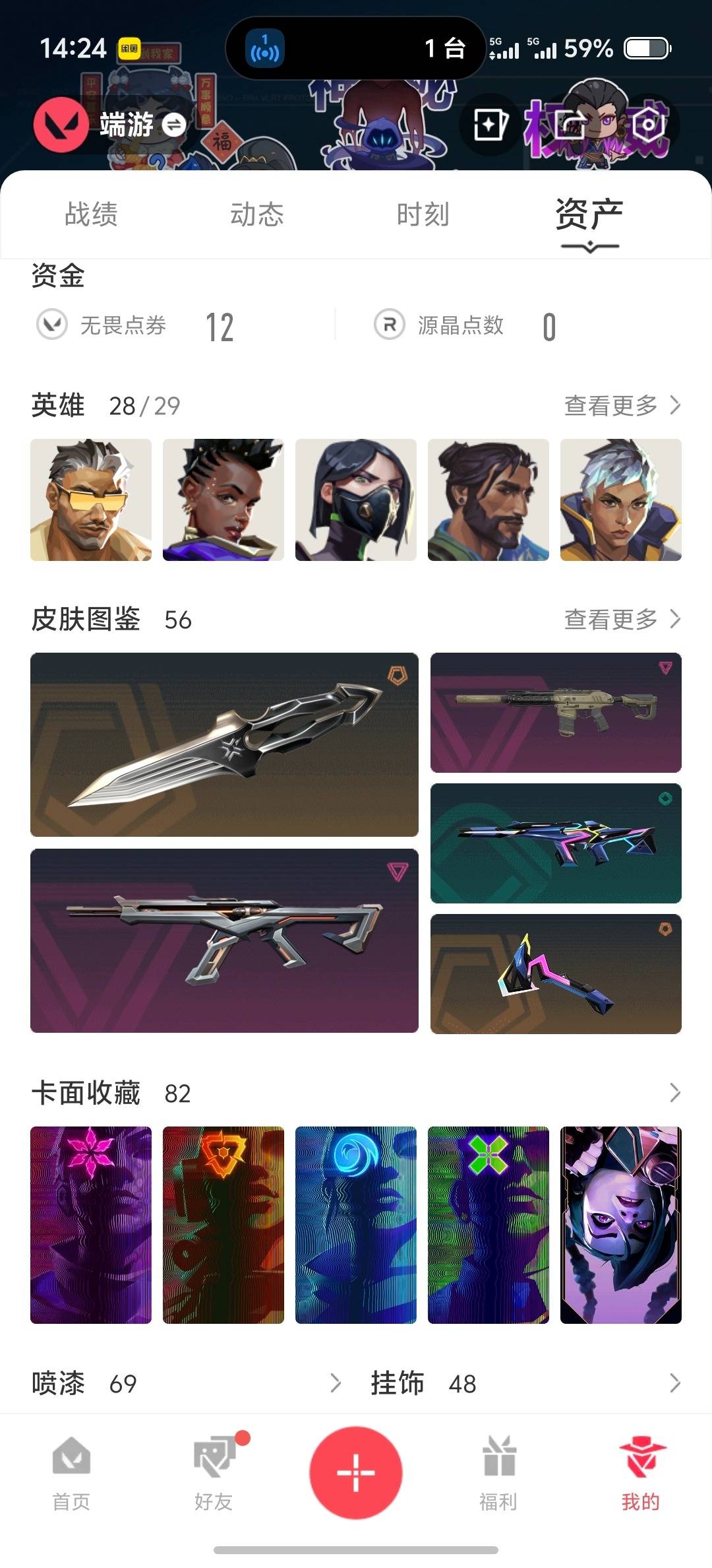 WWQLX426560无畏契约账号详情图5