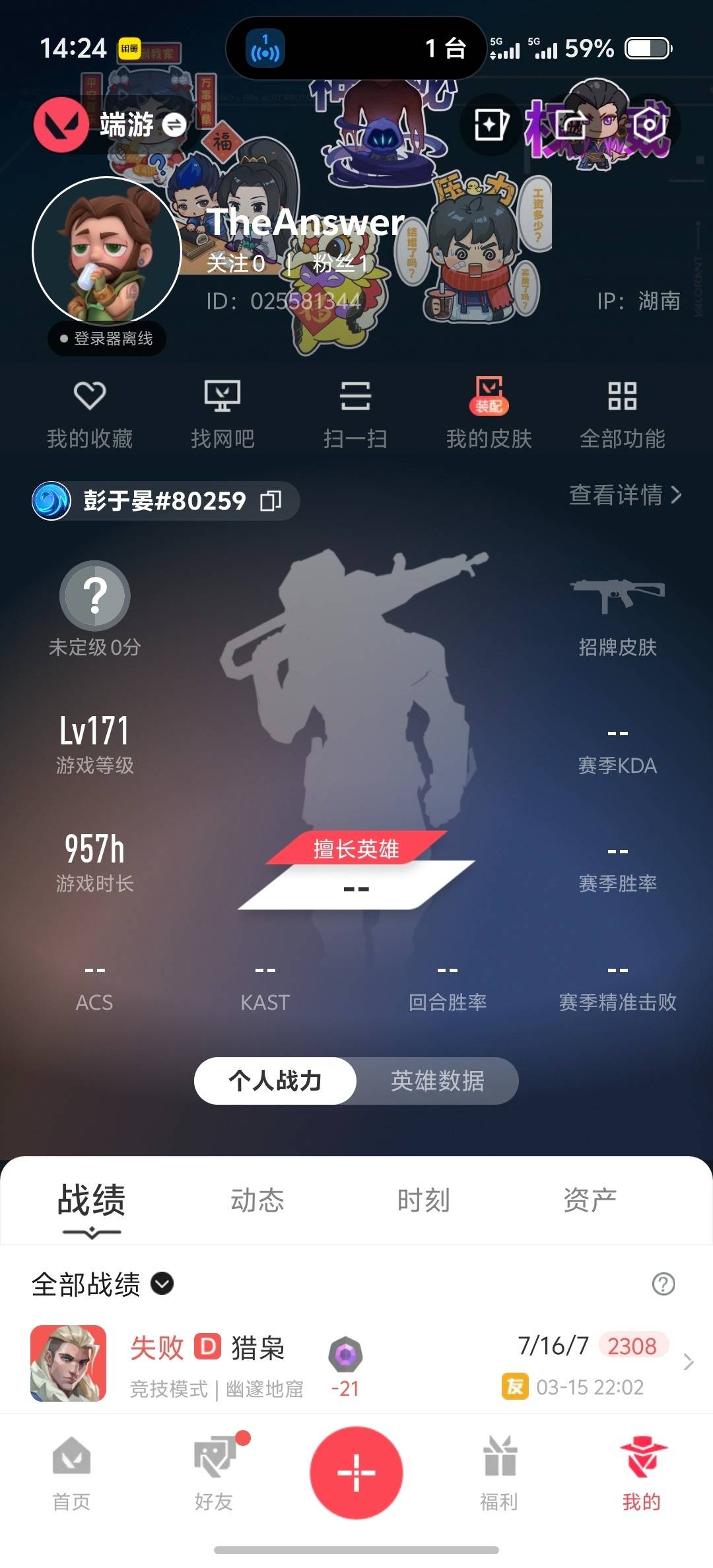 WWQLX426560无畏契约账号详情图6