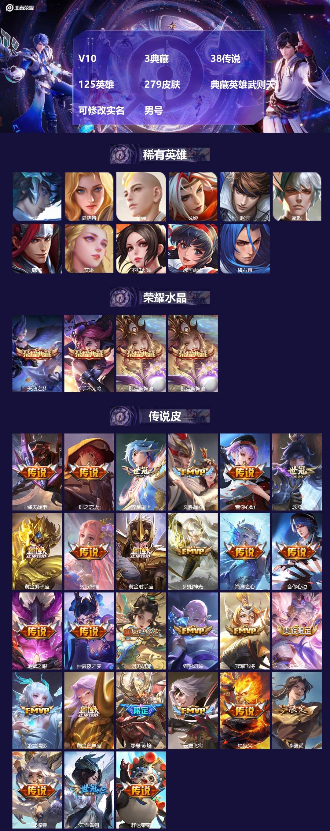 王者荣耀账号安卓QQ[17936434]V10 3典藏 38传说 125英雄 279皮肤 典藏英雄武则天 可修改实名 男