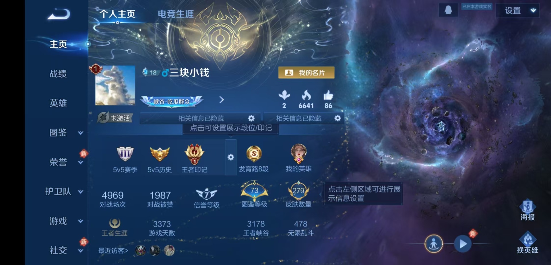 WZQM4255144王者荣耀账号详情图5