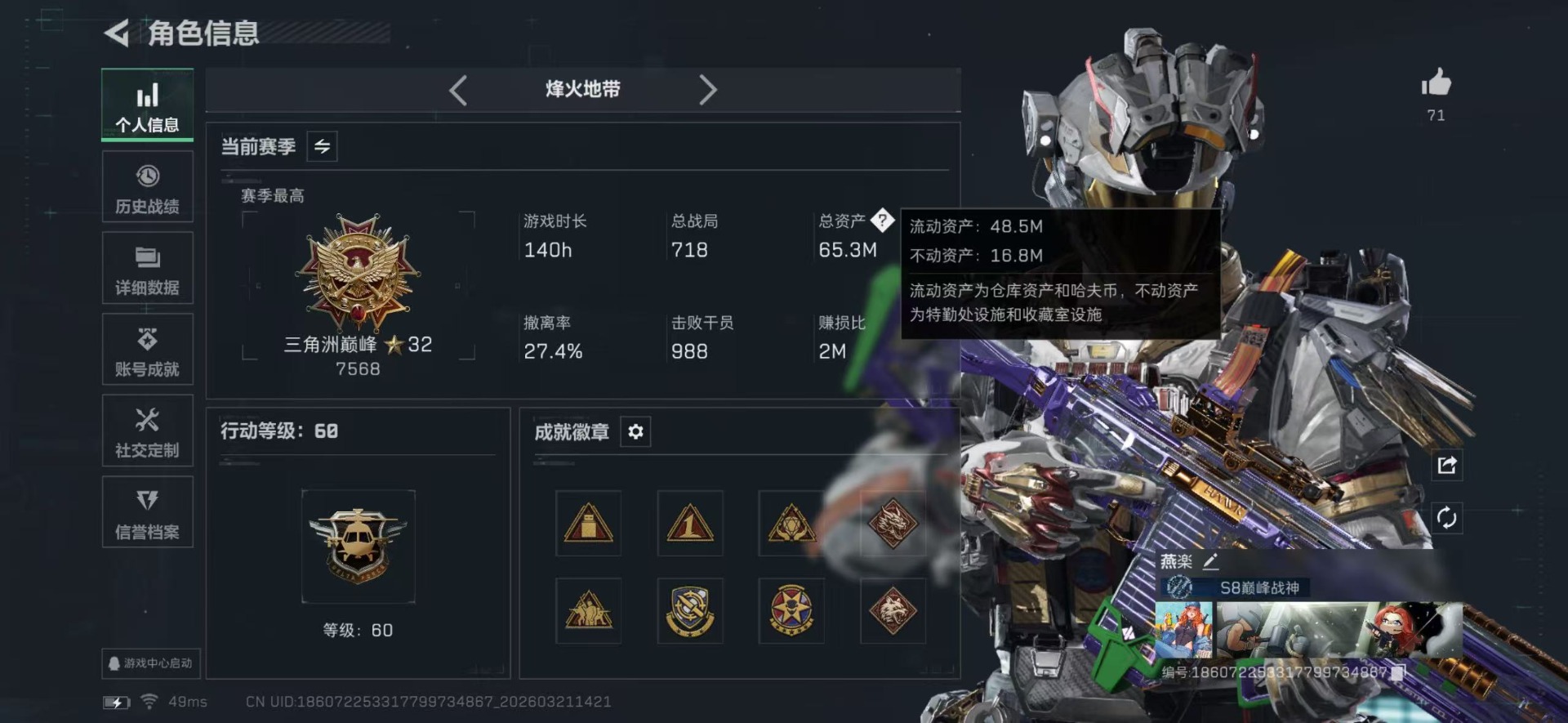 SJZQM478954三角洲行动账号详情图3